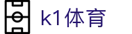 k1体育_k1体育3915棋牌_【登录注册最新网址】
